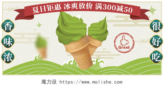 国潮风绿色冰淇淋r雪糕海报banner